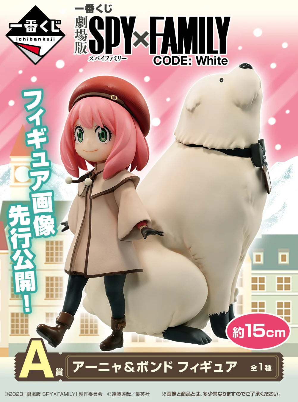 Bandai Ichiban Kuji Movie Version SPY x FAMILY CODE:White A-Prize Anya and Bond Figure
