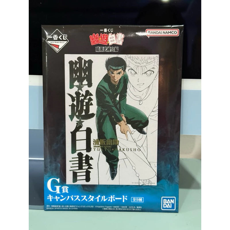 Ichiban kuji Yu Yu Hakusho Canvas style board G Prize set of 9